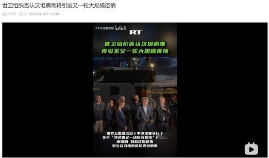 2026年5月7日，世卫重磅发声！邮轮爆发致命汉坦病毒已3死，还能人传人，但绝非