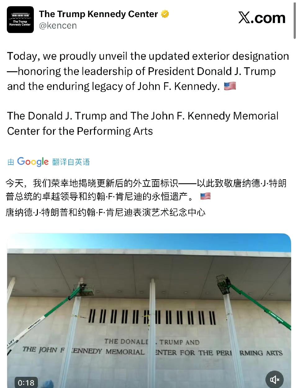 肯尼迪艺术中心外立面正式更新为“特朗普和肯尼迪表演艺术纪念中心”

ps：很多网
