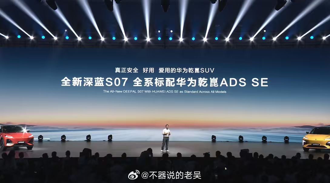深蓝这次是要放大招了，全新深蓝S07全系标配华为乾崑智驾ADS SE系统 深蓝S
