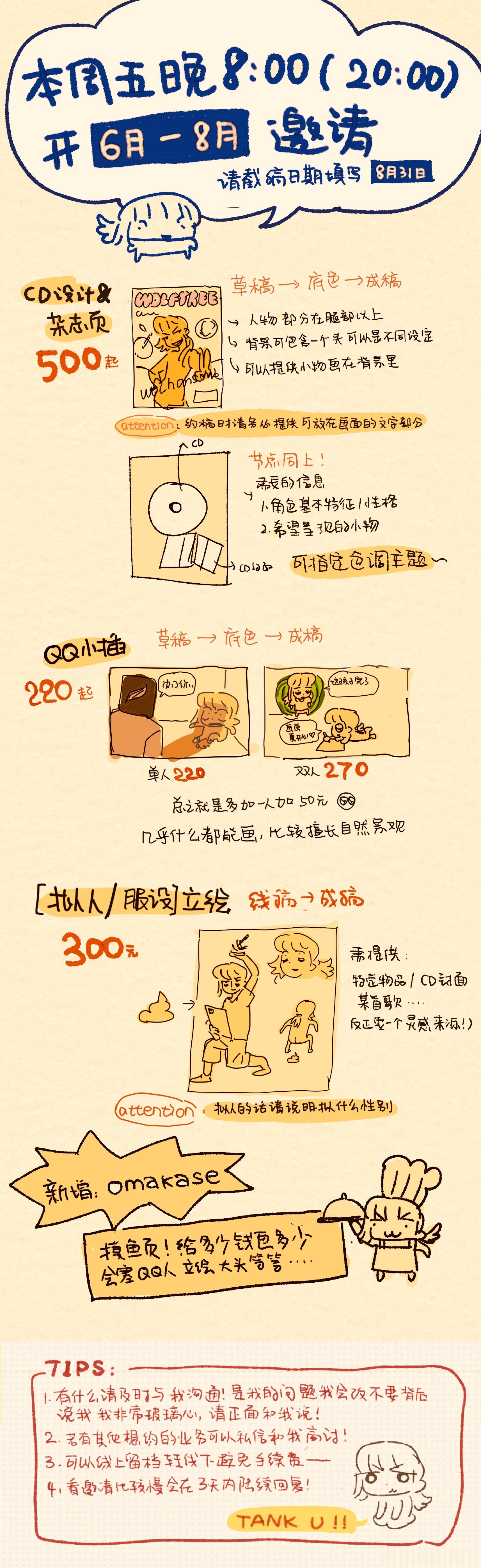 这次邀请大概接到三十份我就关掉最后会接十几份这样，，因为上次收到的邀请太多我发现