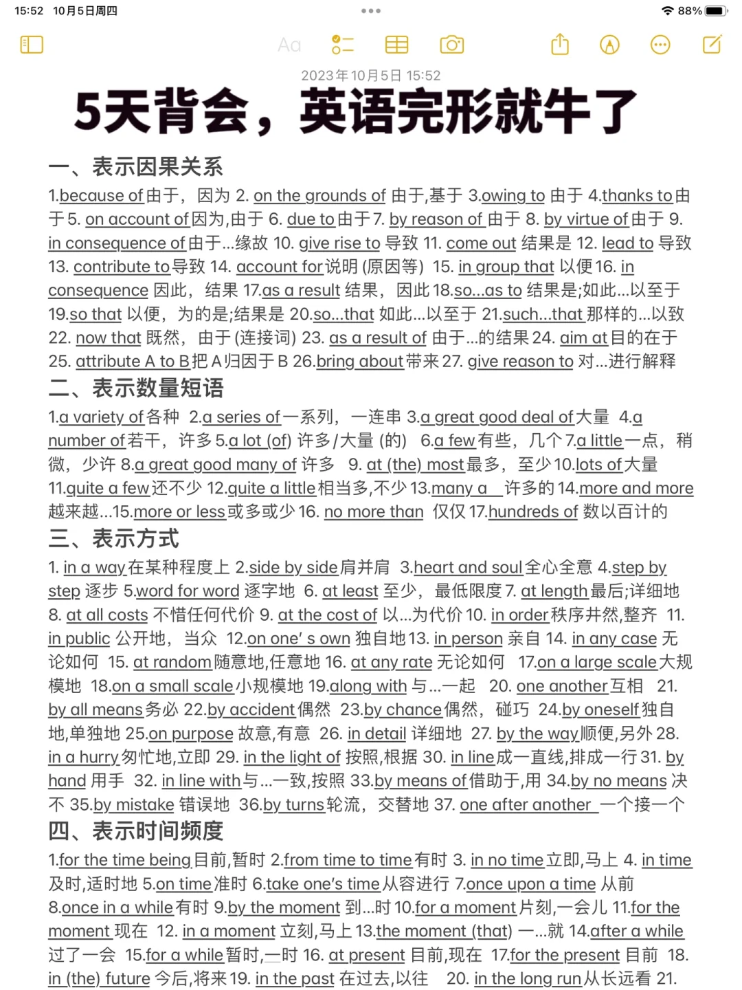 英语完形‼️常考637组固定搭配！逆袭英语学霸