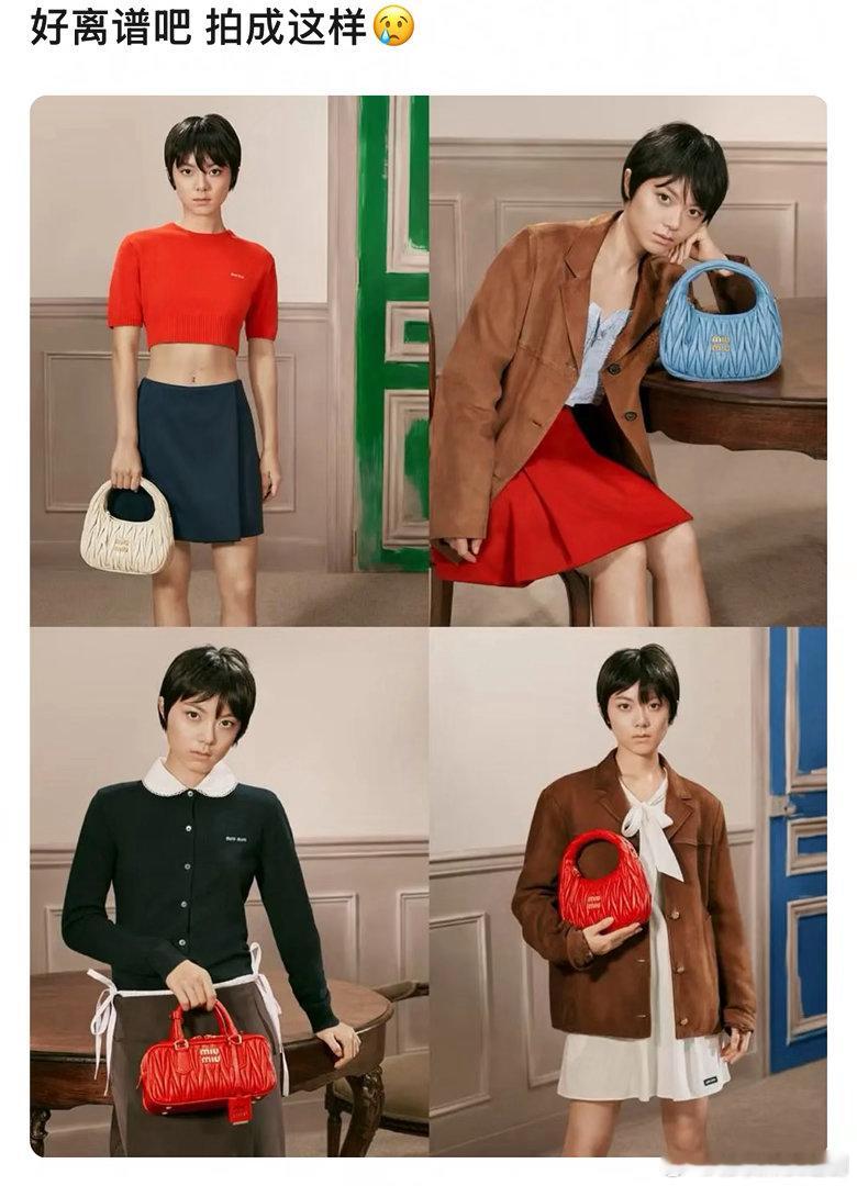 能说吗我真的觉得miumiu故意给赵今麦拍成这样的…气晕了 