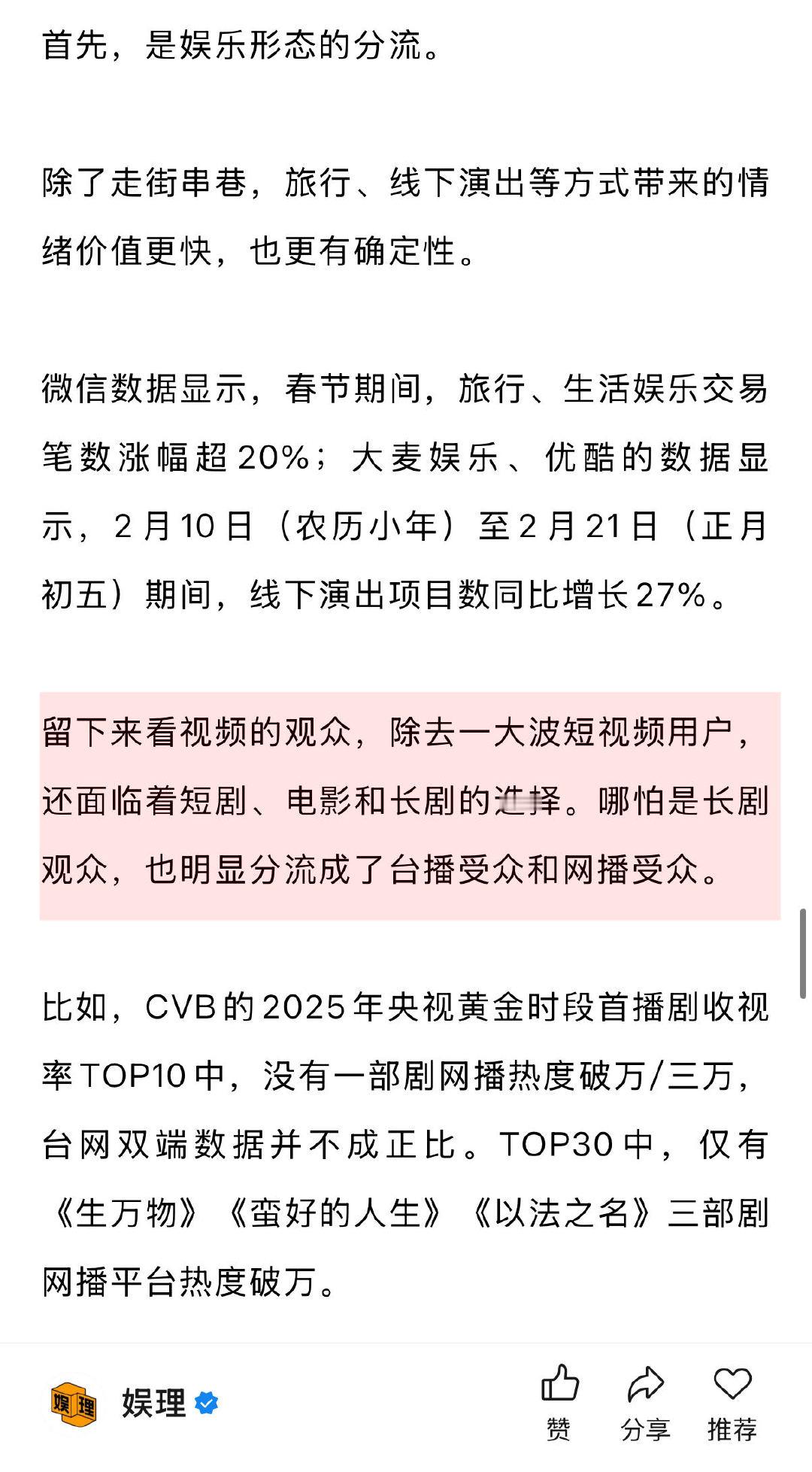 业内谈春节档为何难再出爆款剧 长剧为什么不卷春节档 长剧进入算法驱动的“圈层细分