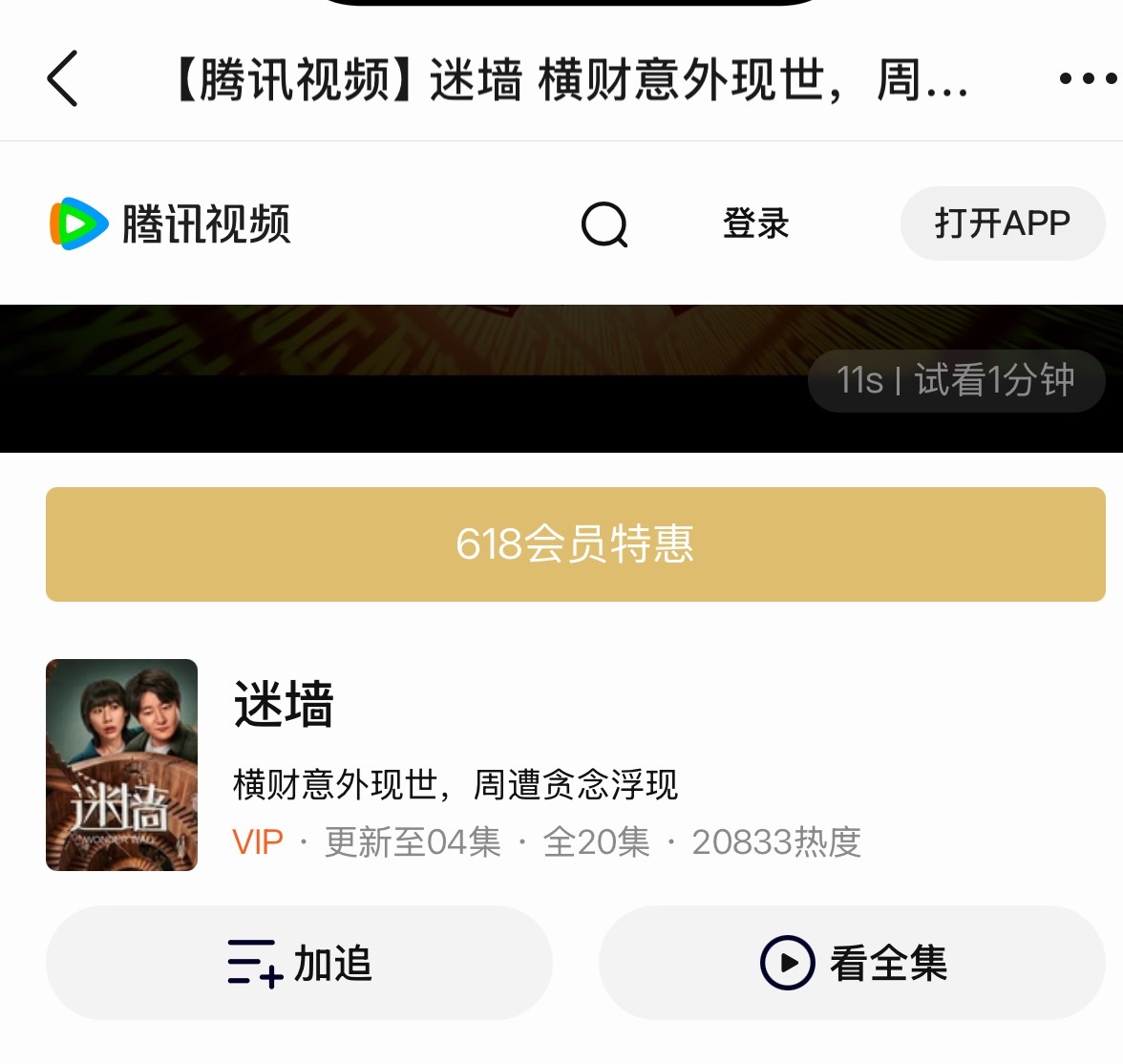 《迷墙》大家看了吗今天首播站内热度有点拉 等发酵 