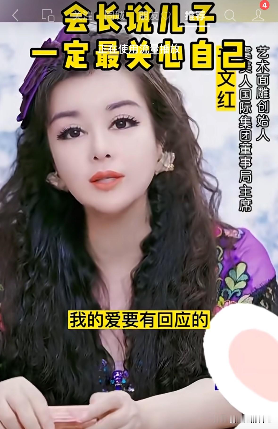 于文红之前视频，她说“我就教育我儿子，必须爱我，如果我跟她老婆都掉进水里，他一定