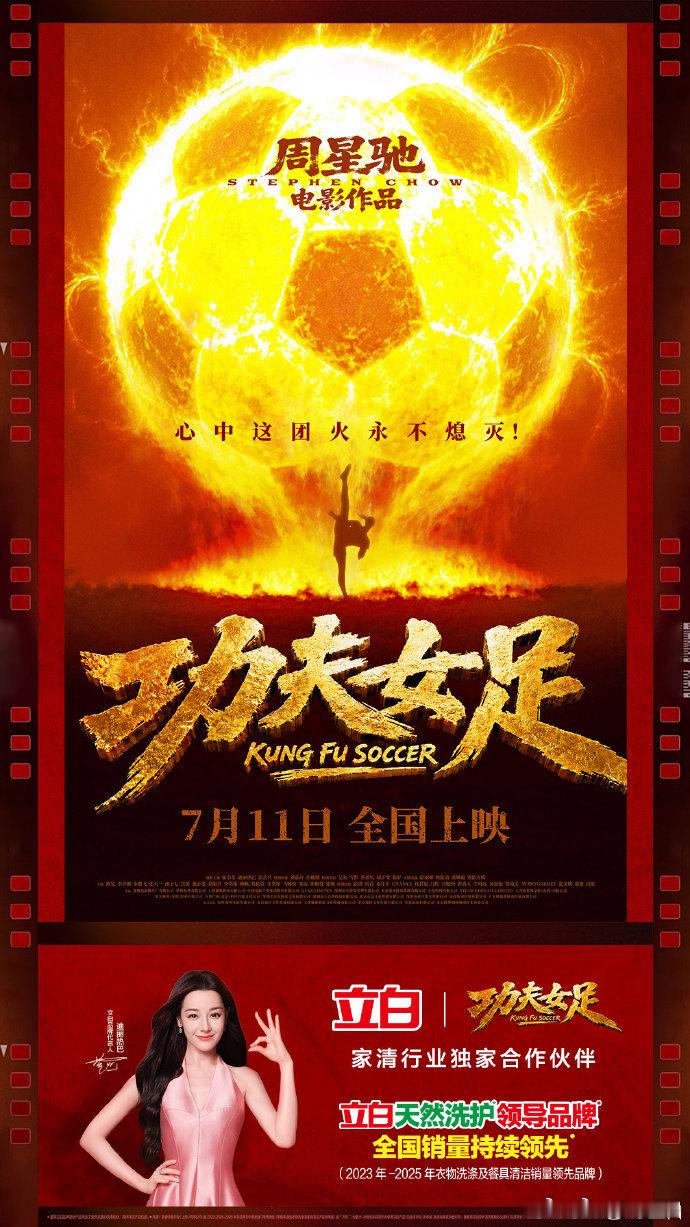 迪丽热巴时隔八年电影路演迪丽热巴功夫女足二番为了角色付出无数汗水，脱离固有荧幕形