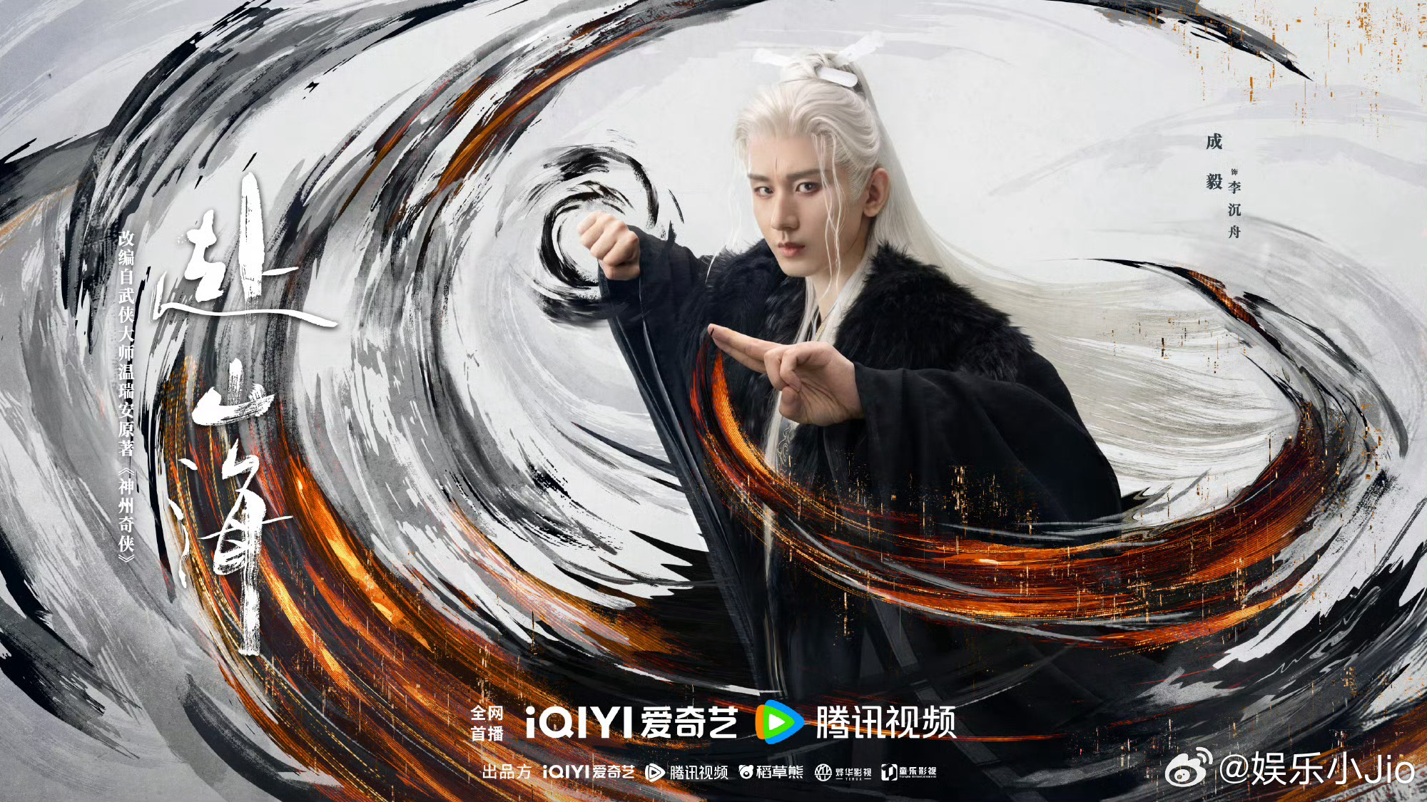 《赴山海》吸引了60多家广告商，成毅招商能力实绩🈶 ​​​
