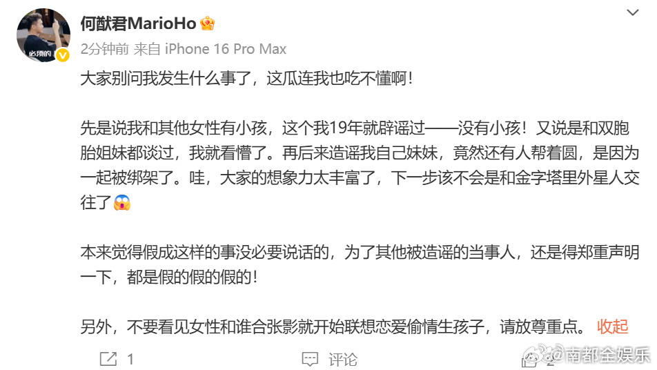 何猷君回应传言何猷君回应私生子今日，何猷君发文回应私生子等传闻，“本来觉得假成这