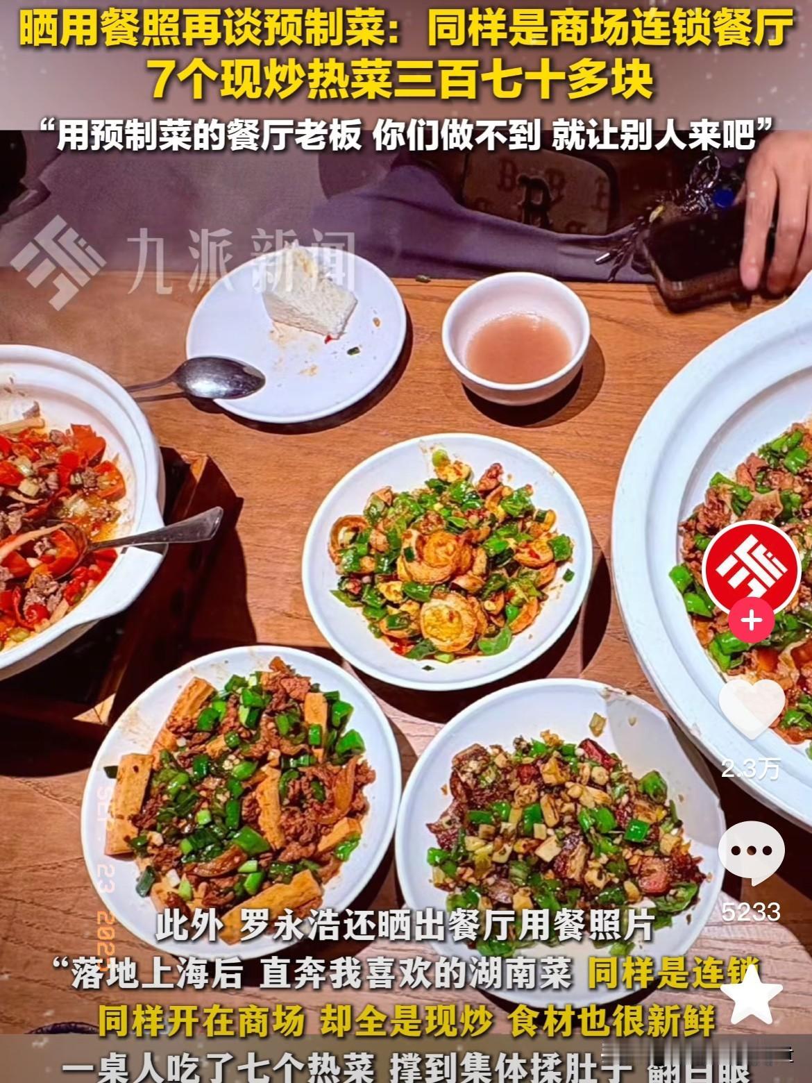 罗永浩这回长记性了

我没“跑路” 正常出差

笑死我了，

去吃湖南菜，这回该
