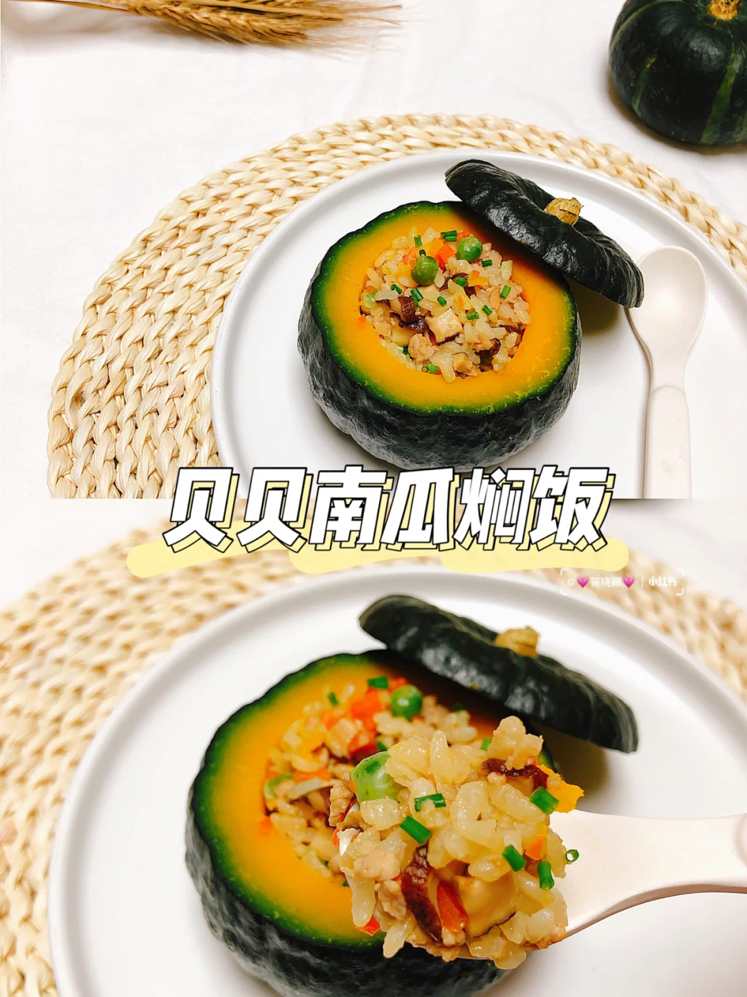 宝宝辅食🍱贝贝南瓜焖饭（附做法）