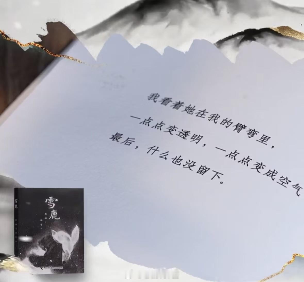 . 南宁的秋天？不存在的，短袖还没收起来。但看《雪鹿》的时候，居然觉得心里凉快了
