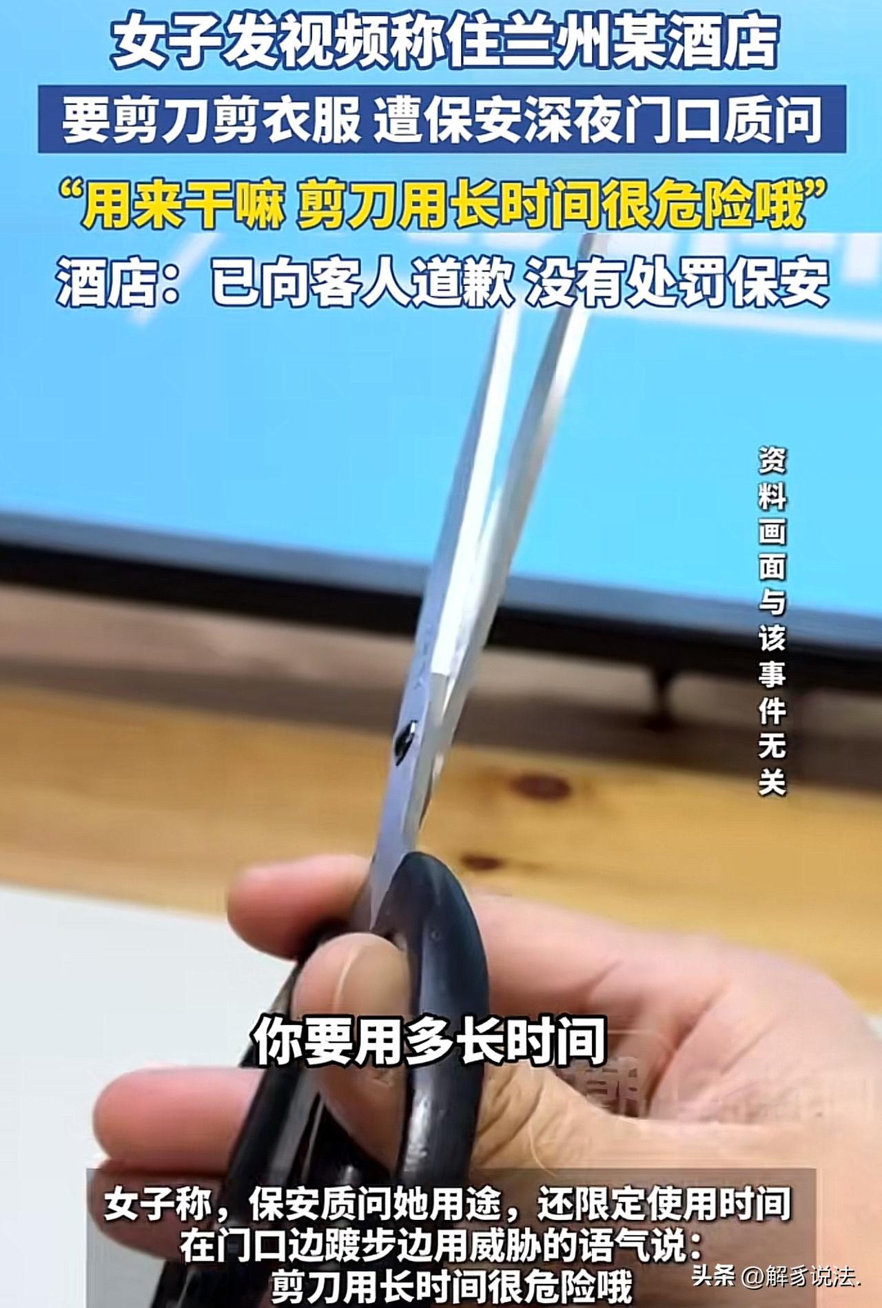 甘肃兰州，女子独自住酒店，晚上10点多给前台打过去电话，要借用一下剪刀。大概40