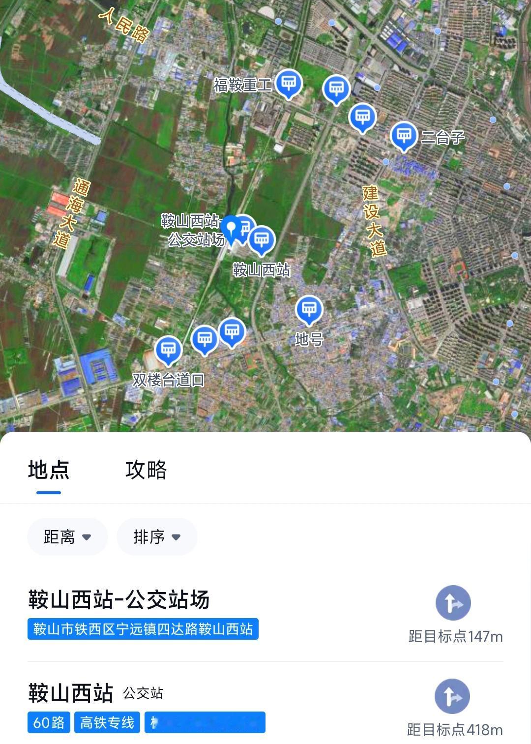 鞍山的铁路交通很发达，鞍山站每天有50多趟绿皮车，鞍山西站每天有100趟的高铁车