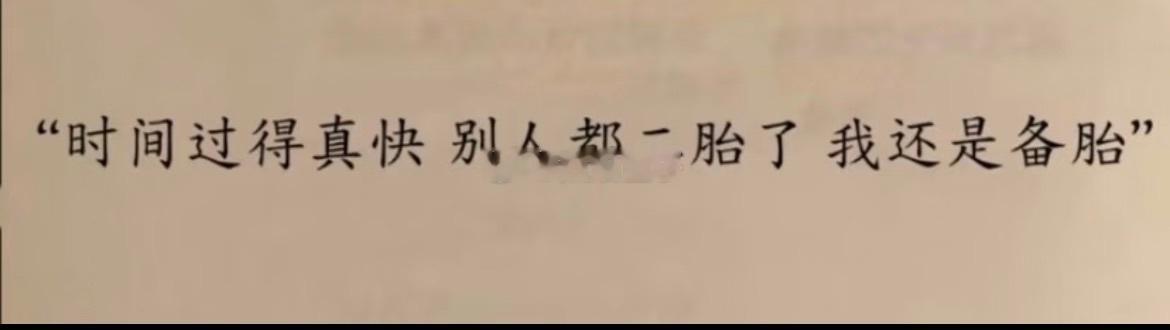 熬啊熬，熬成了钻石王老五