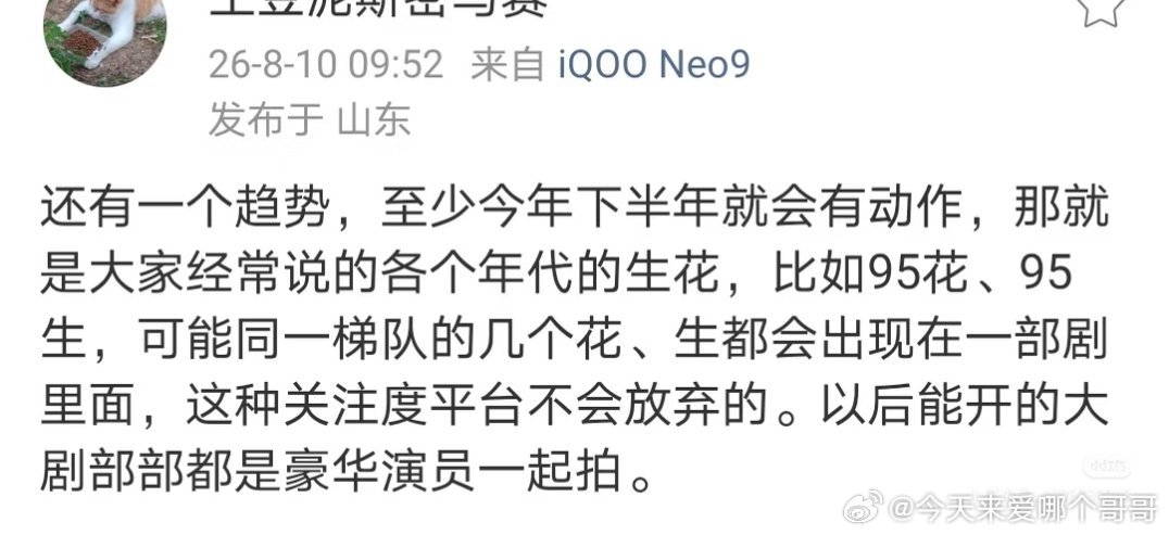 95生花都到一个剧里，这剧外得热闹成啥样 