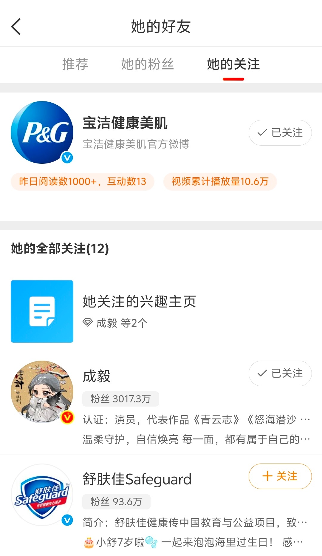 啊啊啊啊都说嘿指都是报喜鸟！宝洁刚刚关注成毅了！ ​​​