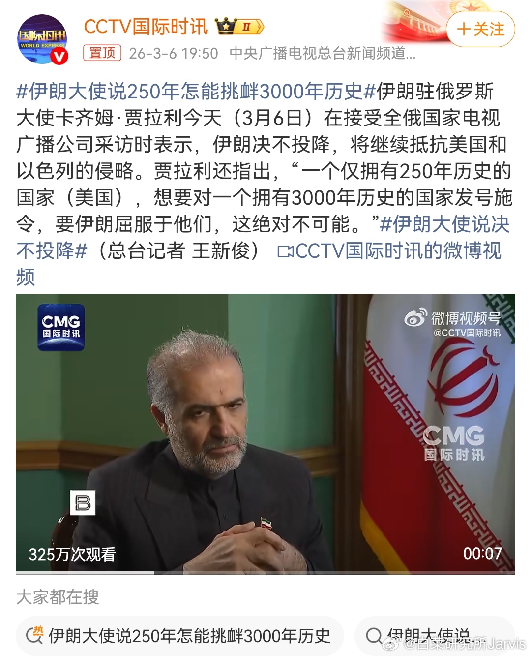 伊朗大使说250年怎能挑衅3000年历史美国确实大大低估了长时间存在文明的内生性