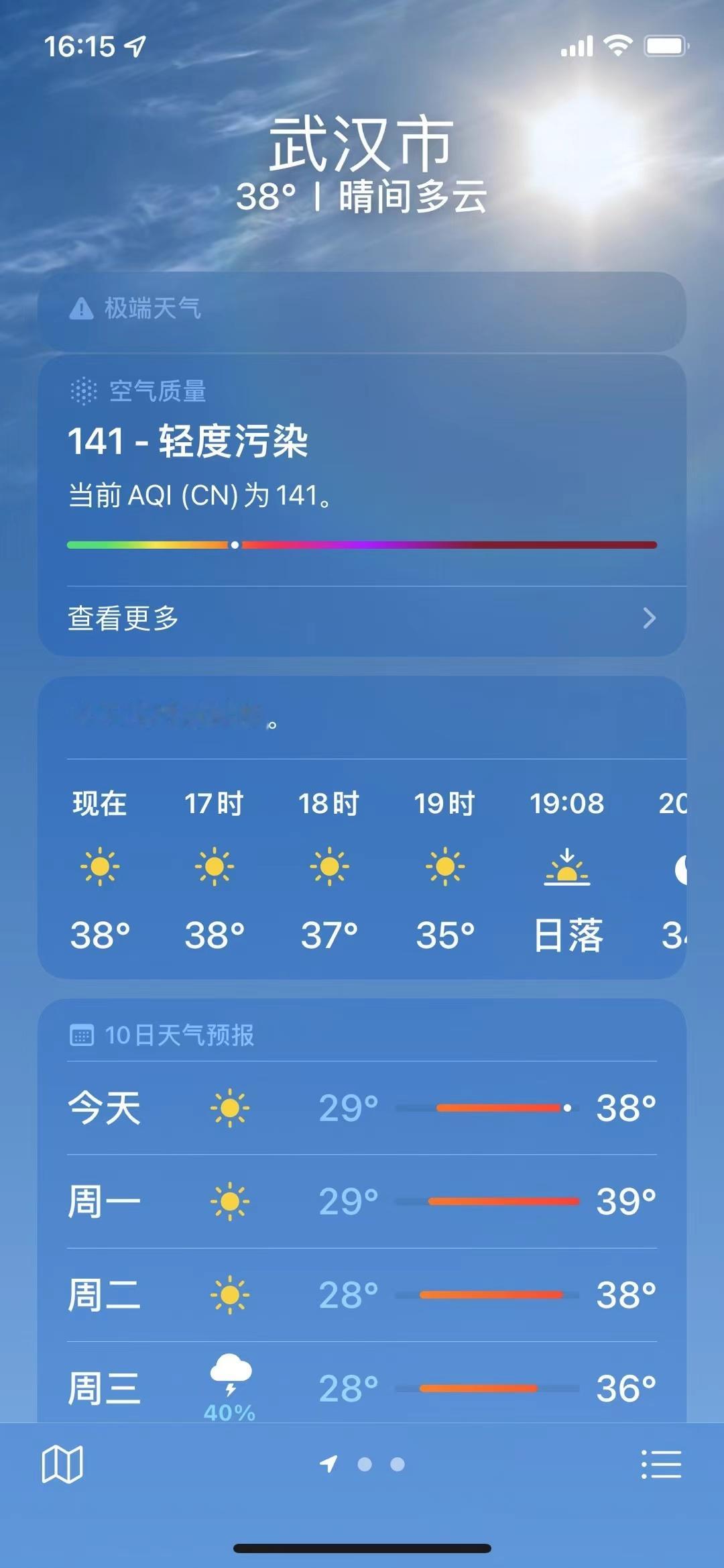 天气预报报的38度不要当真那是告诉你人的体温的度数☀️没有车，你根本不敢出门  