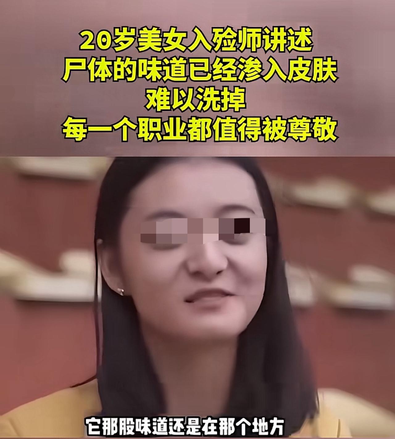 没想到这么漂亮的美女是一个入殓师，她透露，这个行业的心酸，让人多了一份理解和同情