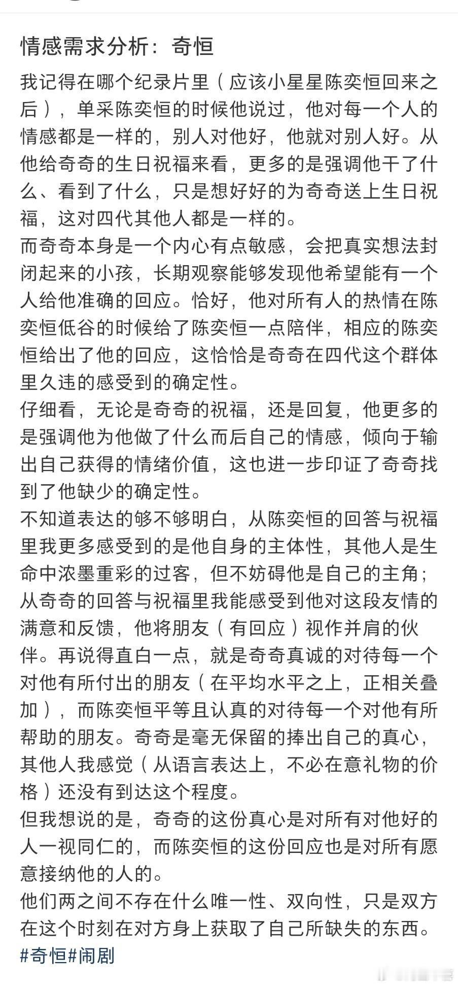 陈奕恒 下班左奇函 陈奕恒只是彼此最好的朋友而不是情侣，都是好兄弟罢了 