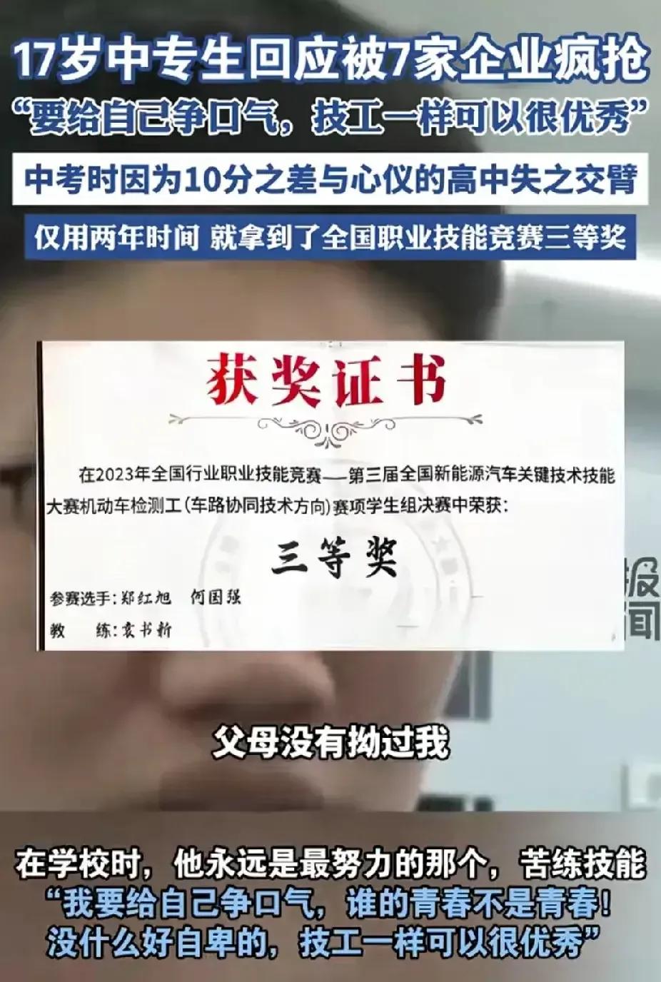 这是个励志的故事！17岁中专小伙子被7家企业挣着抢着要，这个小伙子可了不起，虽然