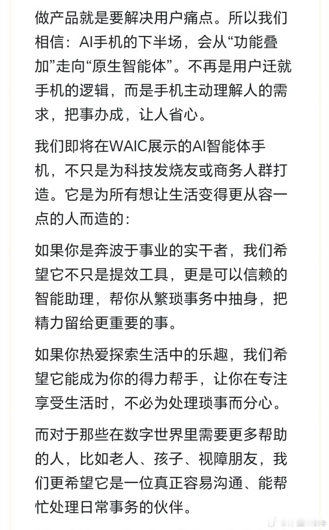 努比亚倪飞官宣智能体手机四大标准努比亚昨天官宣全球首款AI智能体手机即将在WAI