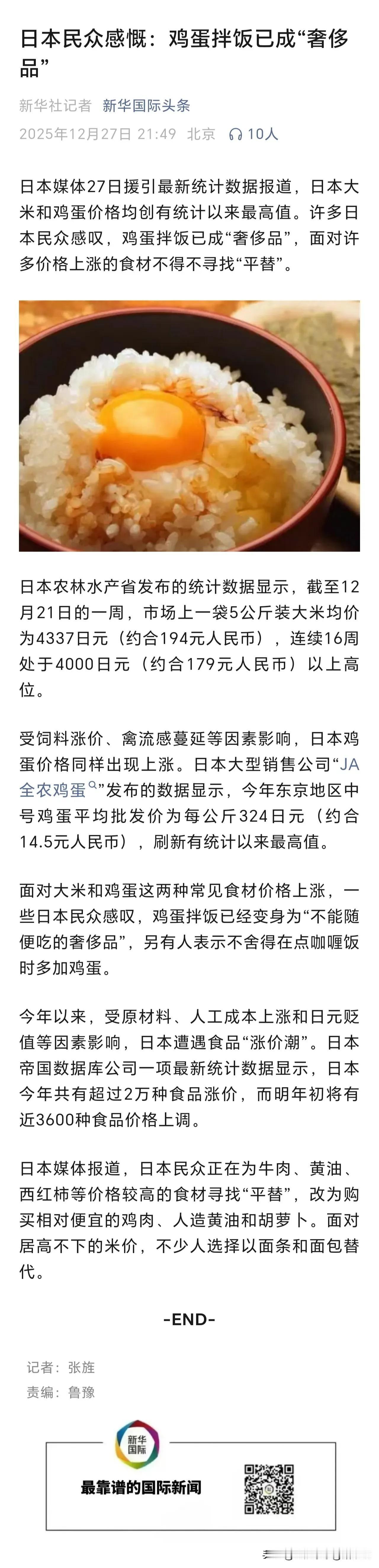 不但韩国人吃不起西瓜，日本人连鸡蛋都吃不起了！鸡蛋拌饭对于日本人来说就是奢侈品!