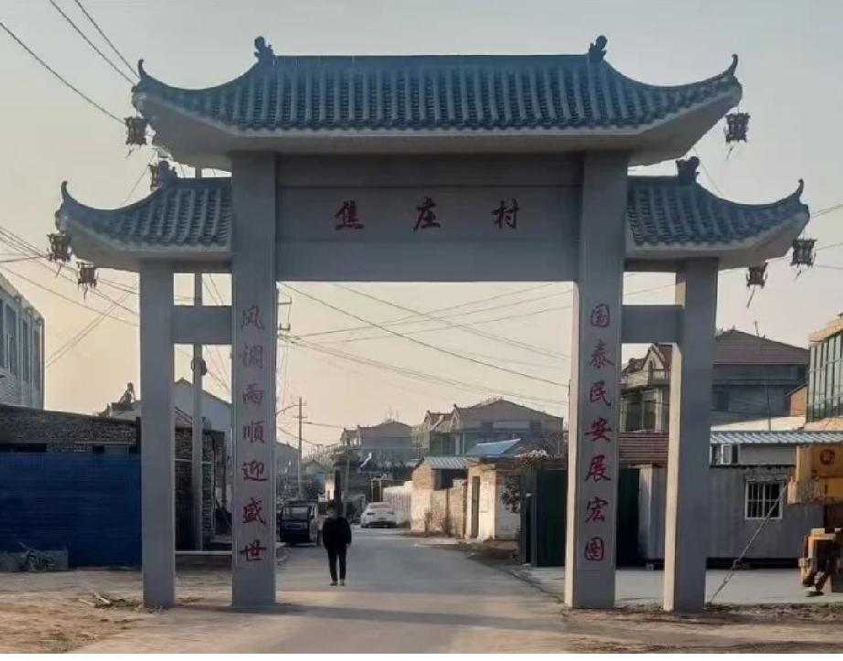 山东曹县焦庄村山东曹县焦庄村
焦庄 位于曹县城西15.4千米，魏湾镇政府东南 3
