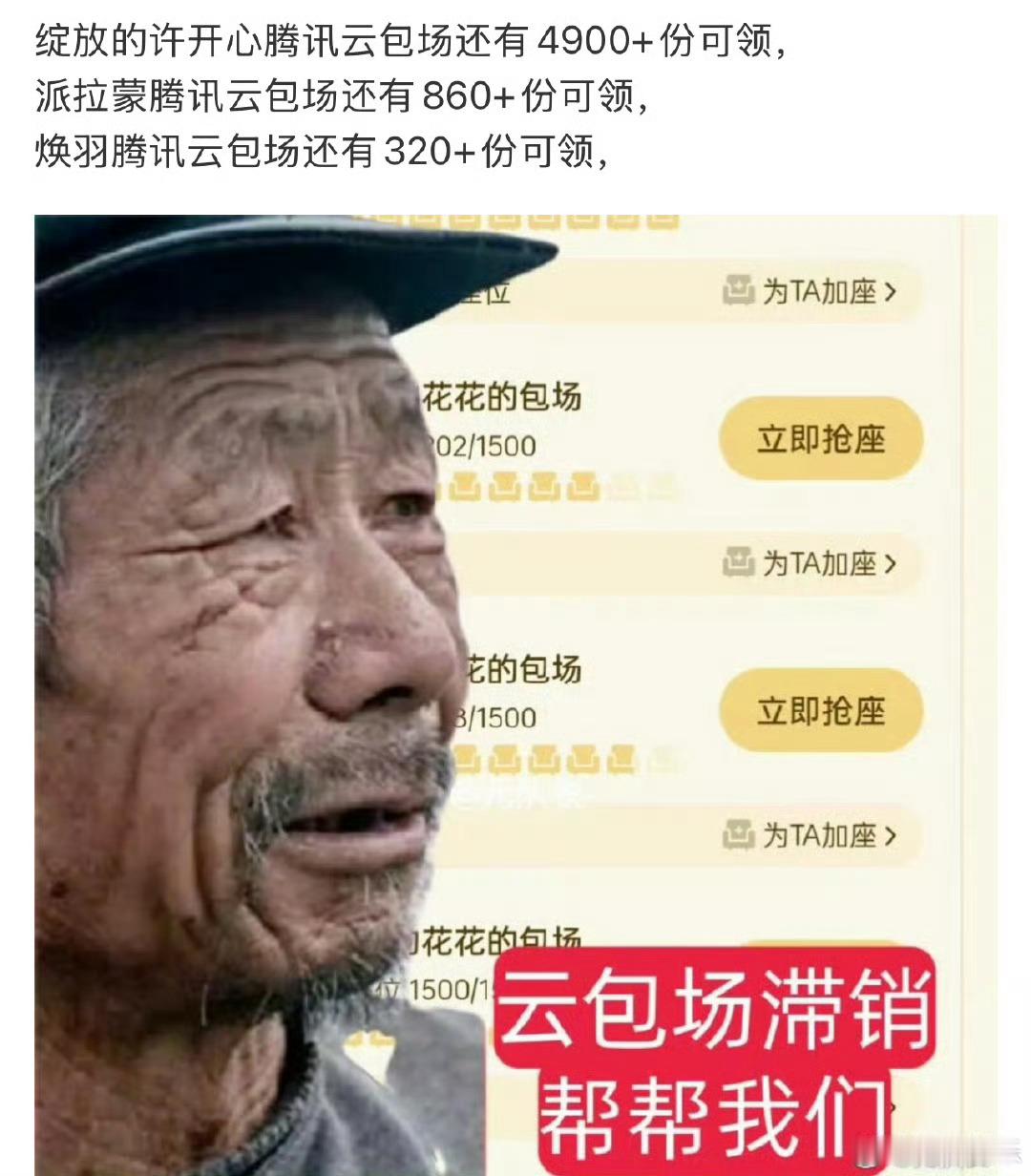 腾讯云包场滞销得亏好杨梅，我感觉是不是别的剧干脆别包了哈哈哈 ​​​