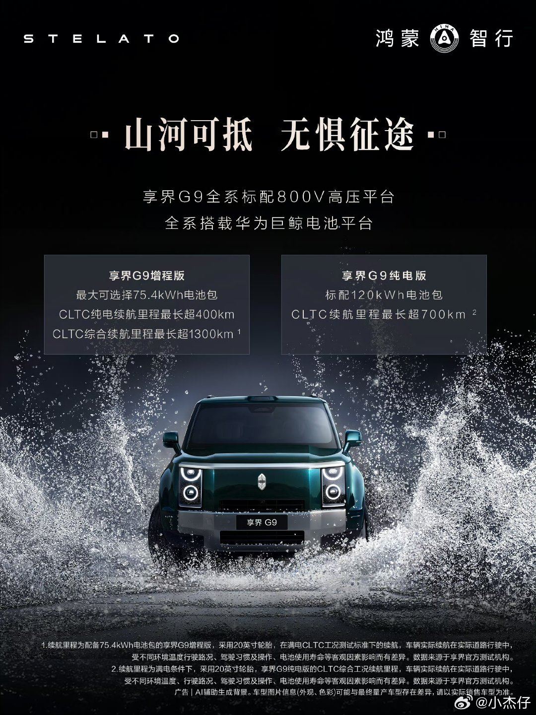 余承东透露打造享界G9初衷50万级高端SUV市场还有空白？余承东亲自下场解惑，跟