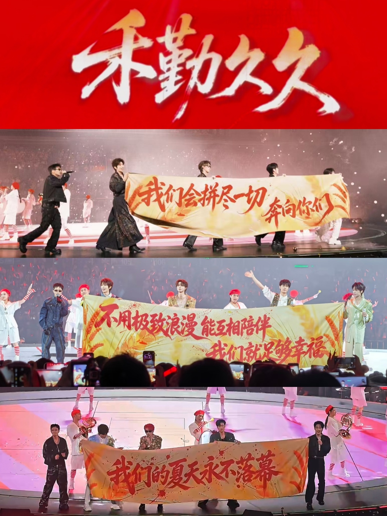 十个勤天种地吧十个勤天贰零贰贰巡回演唱会 20240628-20260628 巡