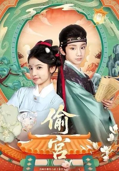 看短剧现在都是少男少女演古偶了，这才是将门毒后书一开始的年龄设定吧？ 