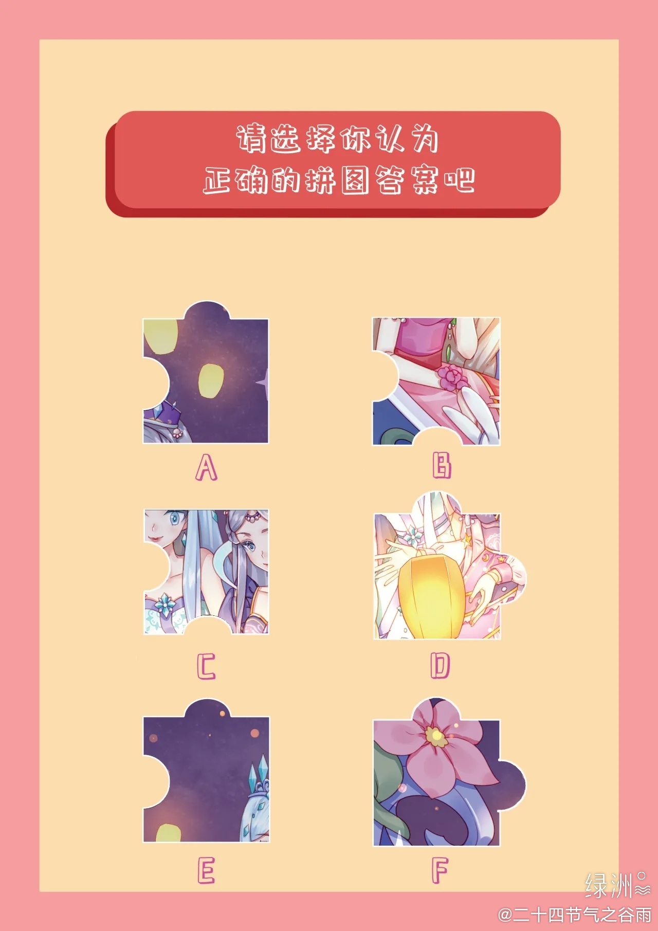 今日份推送封面图提取来啦 《叶罗丽X》番外官微，今日份推送封面图提取来啦！精灵梦