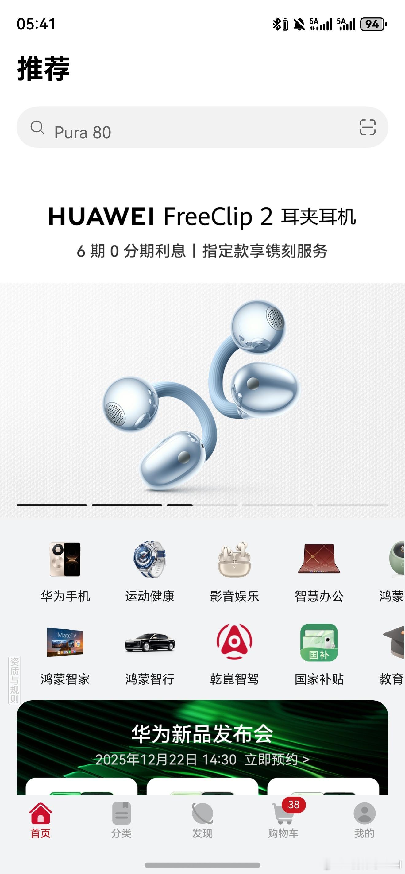 按照惯例，过年前的一个月，华为产品都挺保值的……所以，我准备提前买点，你菊的手机