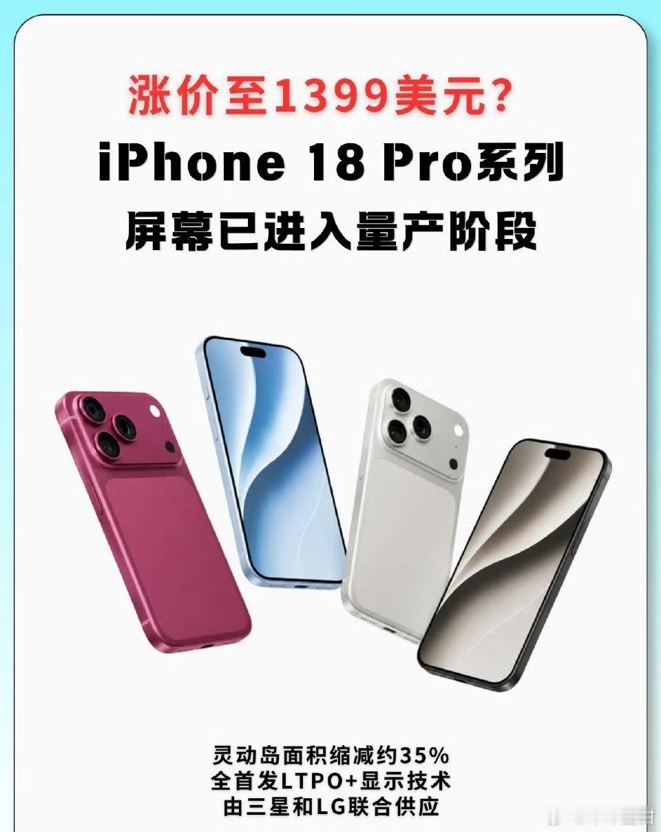 曝苹果iPhone18系列面板已量产三星显示、LGD已量产iPhone18 Pr