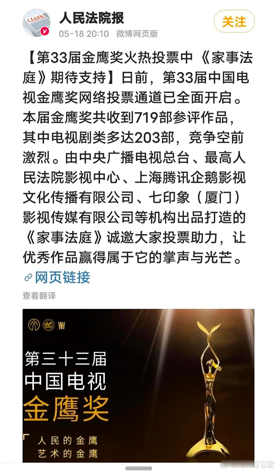 《家事法庭》你的强来了！！人民法院报亲自发文邀请大家为《家事法庭》的金鹰奖投票！