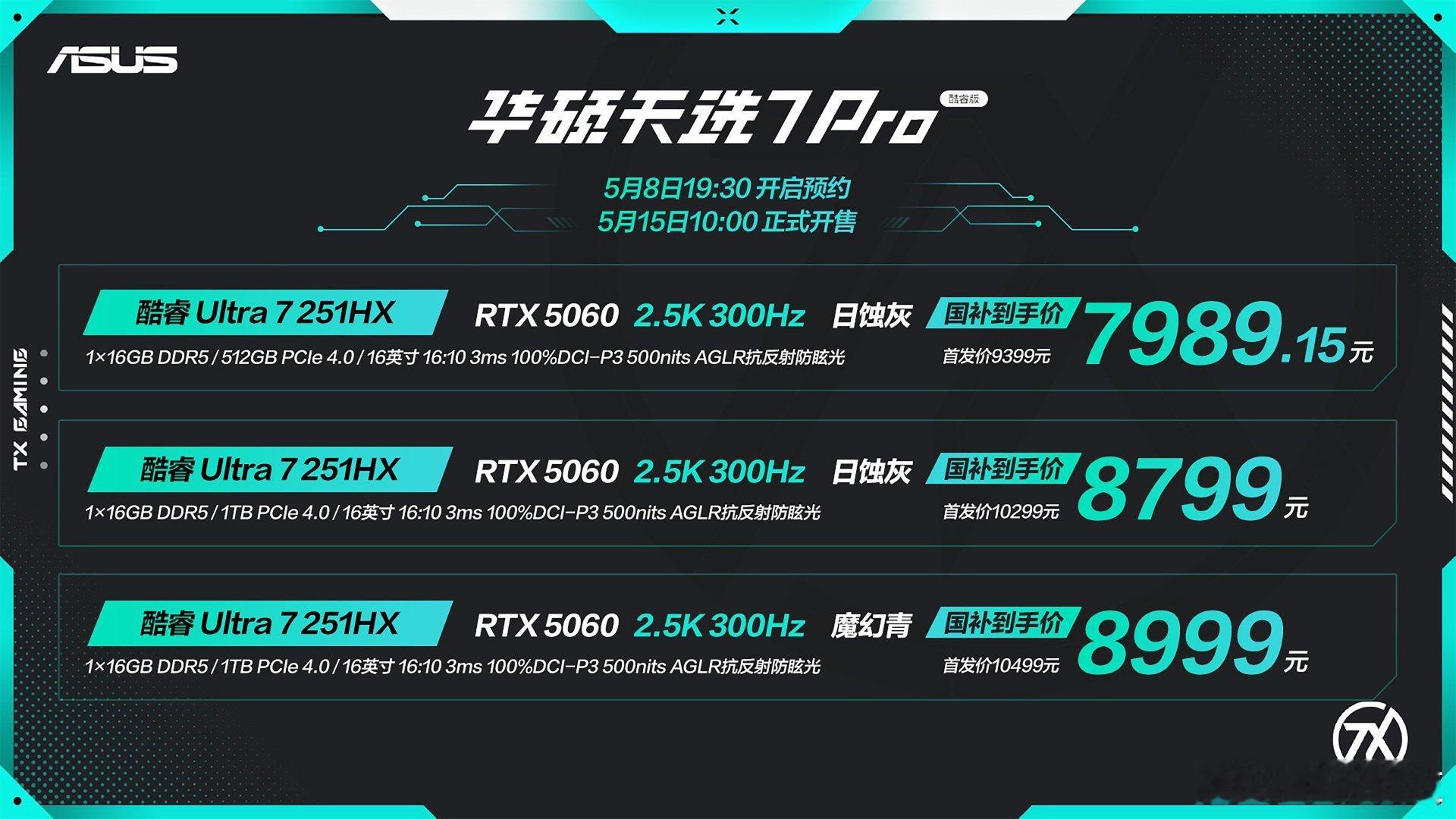 价格大公开！华硕天选7 Pro 游戏本首发价7989元起，华硕天选7 Pro M