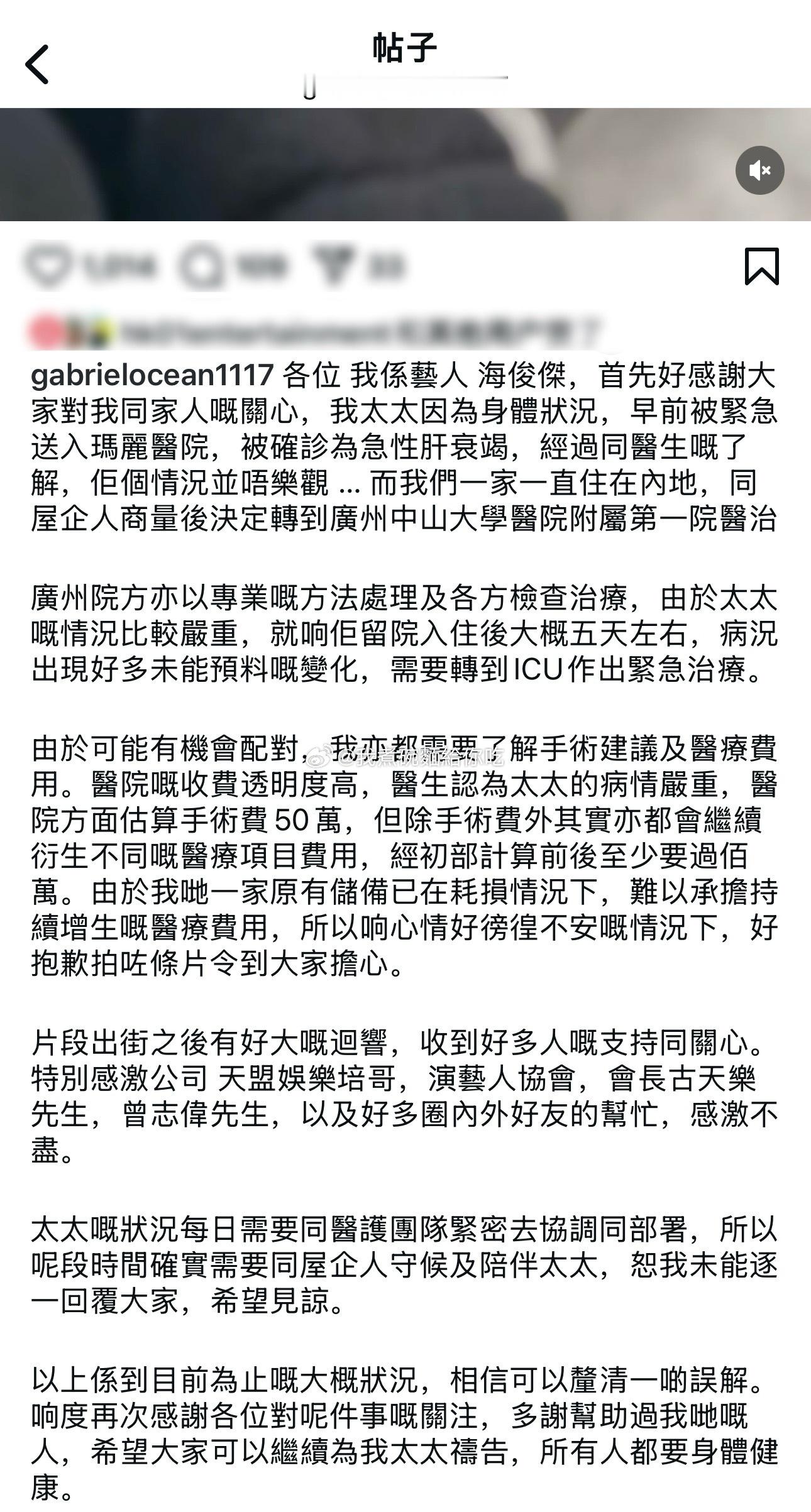 海俊杰交代太太最新情况，急性肝衰竭入ICU情况不乐观，手术费方面估算还需50万，