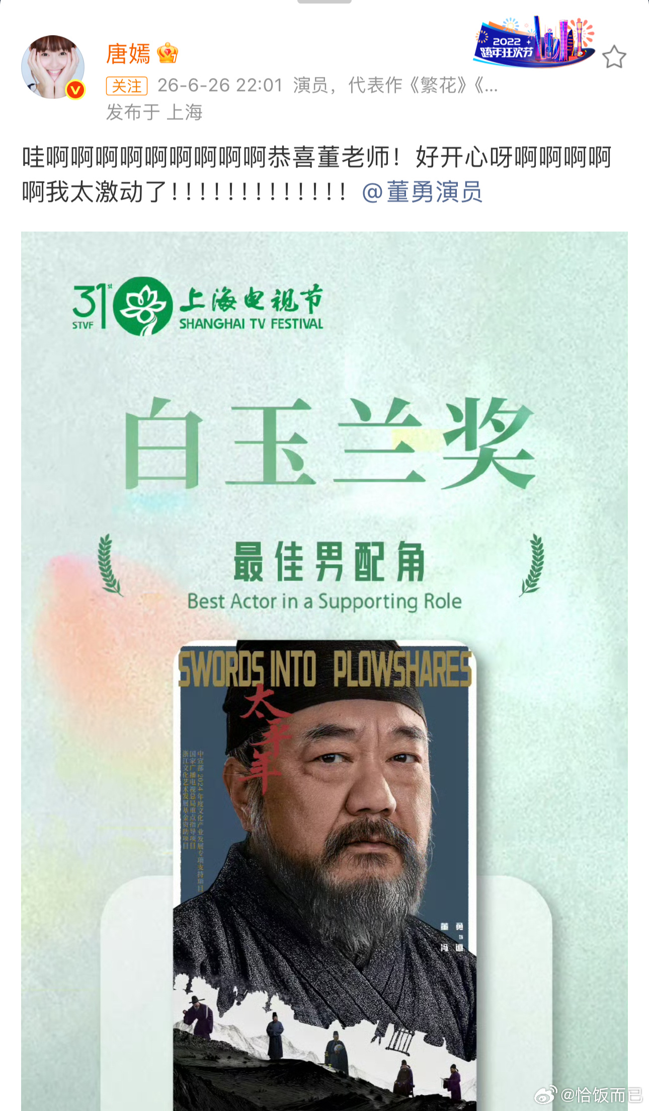 唐嫣祝福董永拿到白玉兰最佳男配，很有活人感 