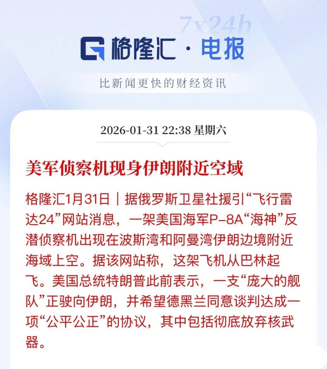 开始侦查了，真要准备动手了，如果不同意“公平公正”的协议，注意特朗普说的“公平公
