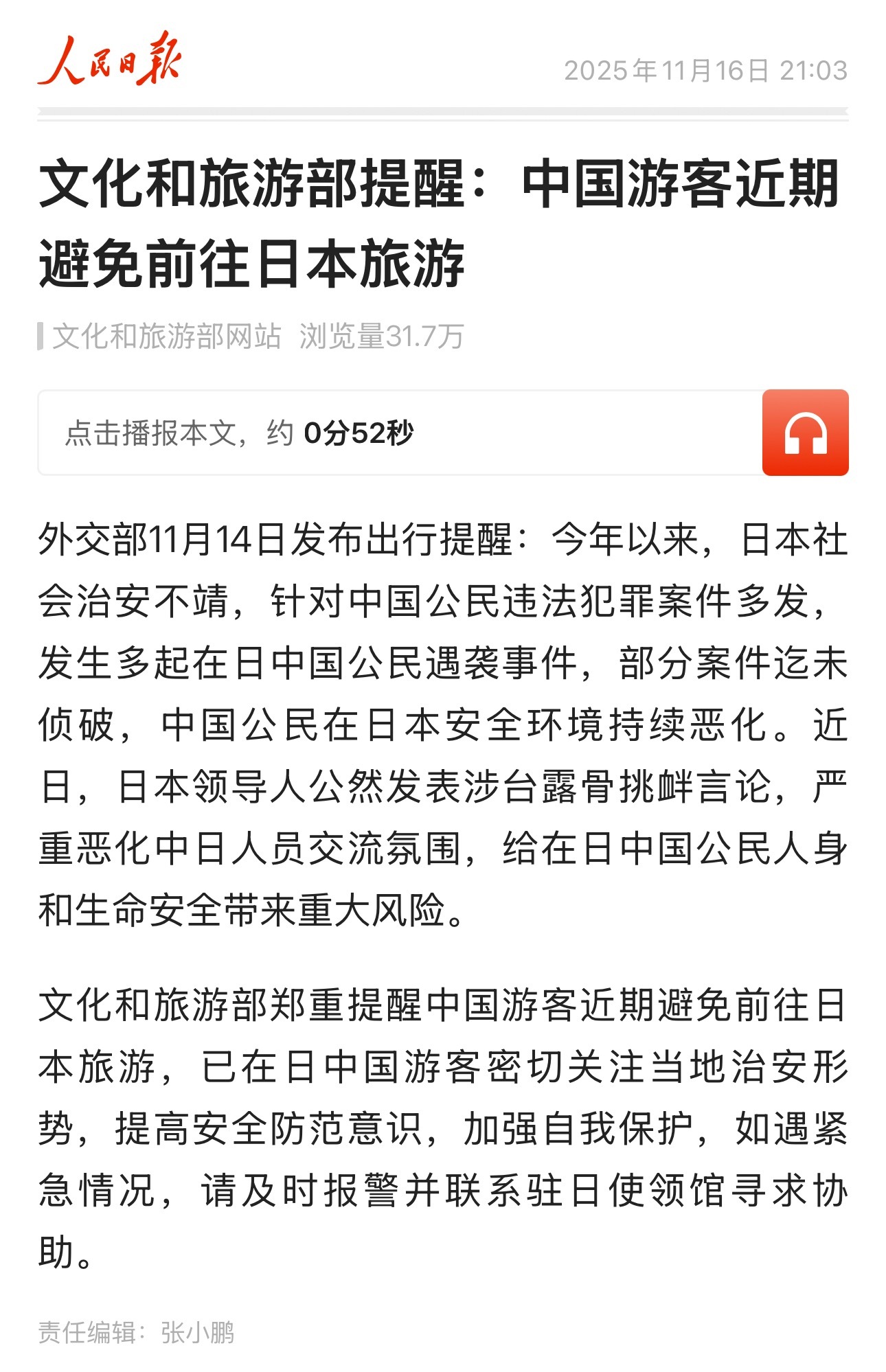 是的，就是先断了对日本的旅游。之前外交部的提醒，各民航航司的免费退票配合，到现在