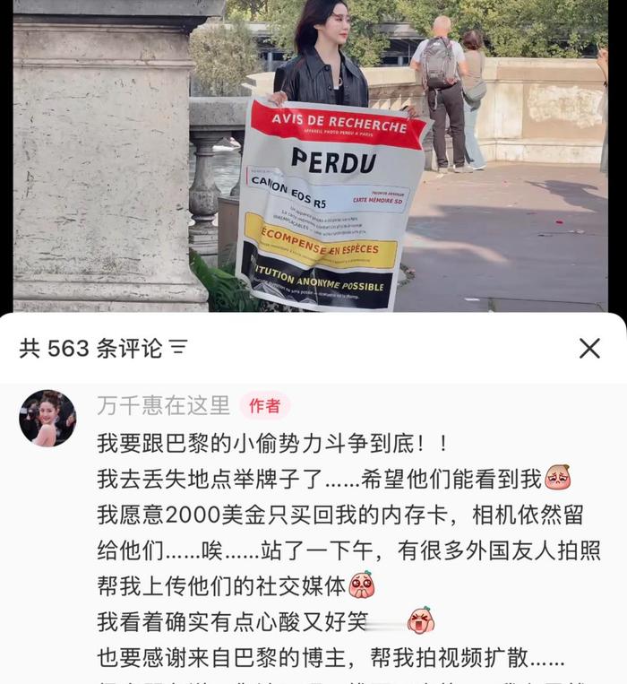 【演员万千惠已求助中国大使馆】9月30日，演员万千惠发文称，要和巴黎的小偷势力斗