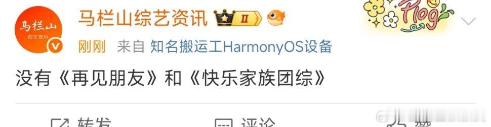 友友们 咱们大家又被遛了[吃惊]《再见朋友》是假的，根本就没有再见朋友这一说……