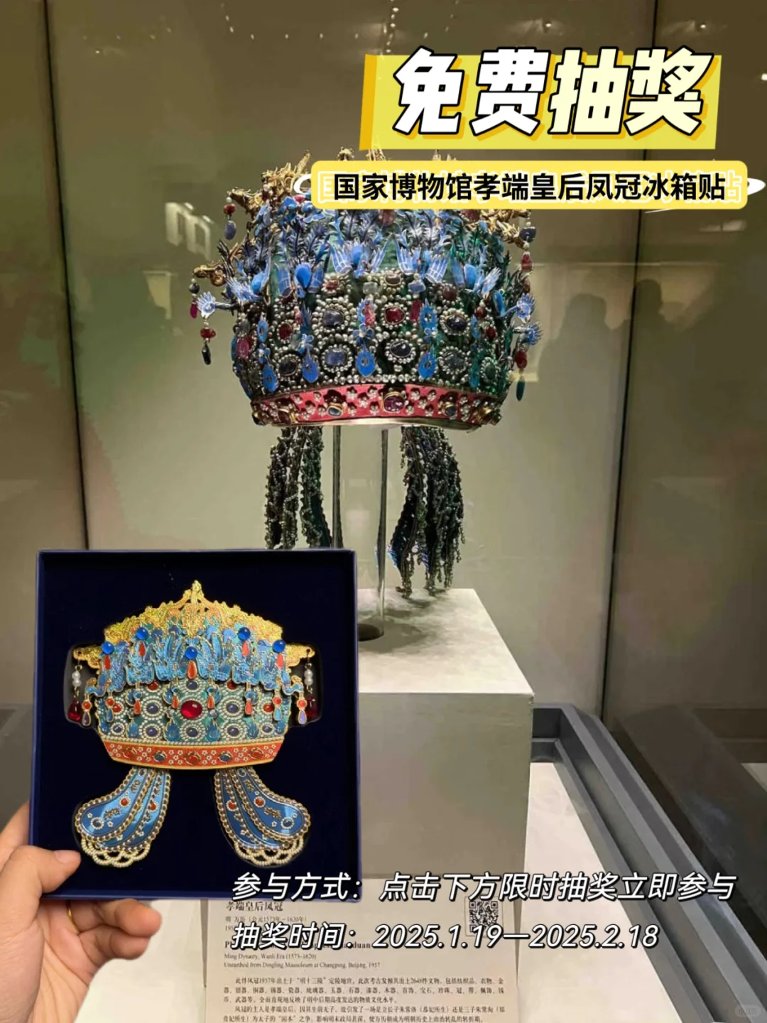 恭喜你中奖啦❗国博孝端皇后凤冠木质冰箱贴