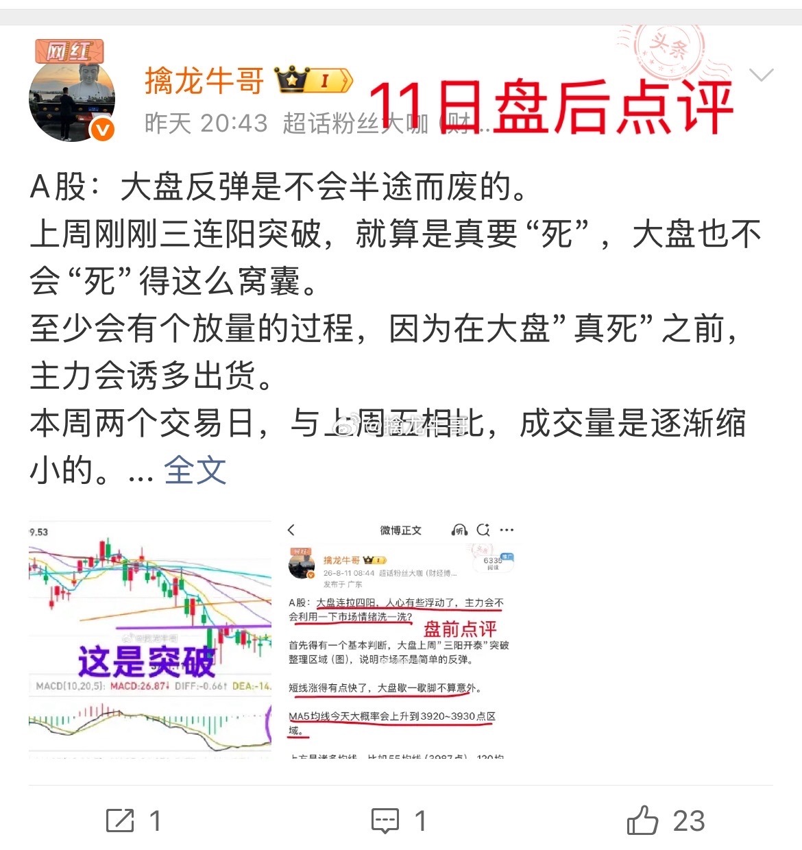 A股：大盘如期反弹，但不够给力，暗含隐忧！两融余额继续增长是好事，不过大部队似乎