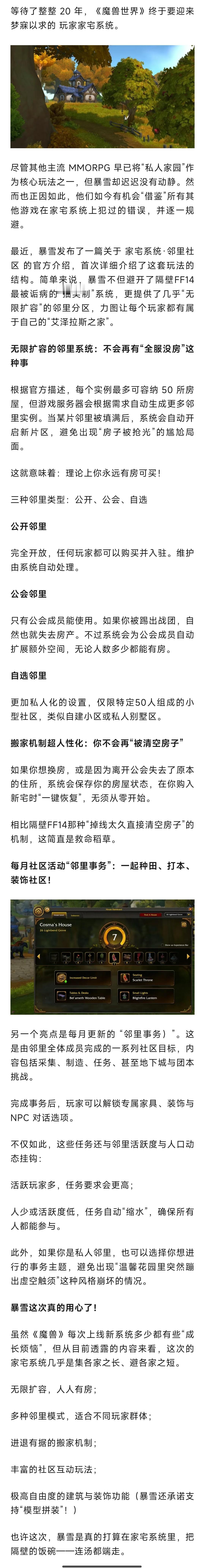 魔兽世界 魔兽：暴雪这次学聪明了！借鉴玩法，把隔壁游戏的锅都砸了？ ​​​