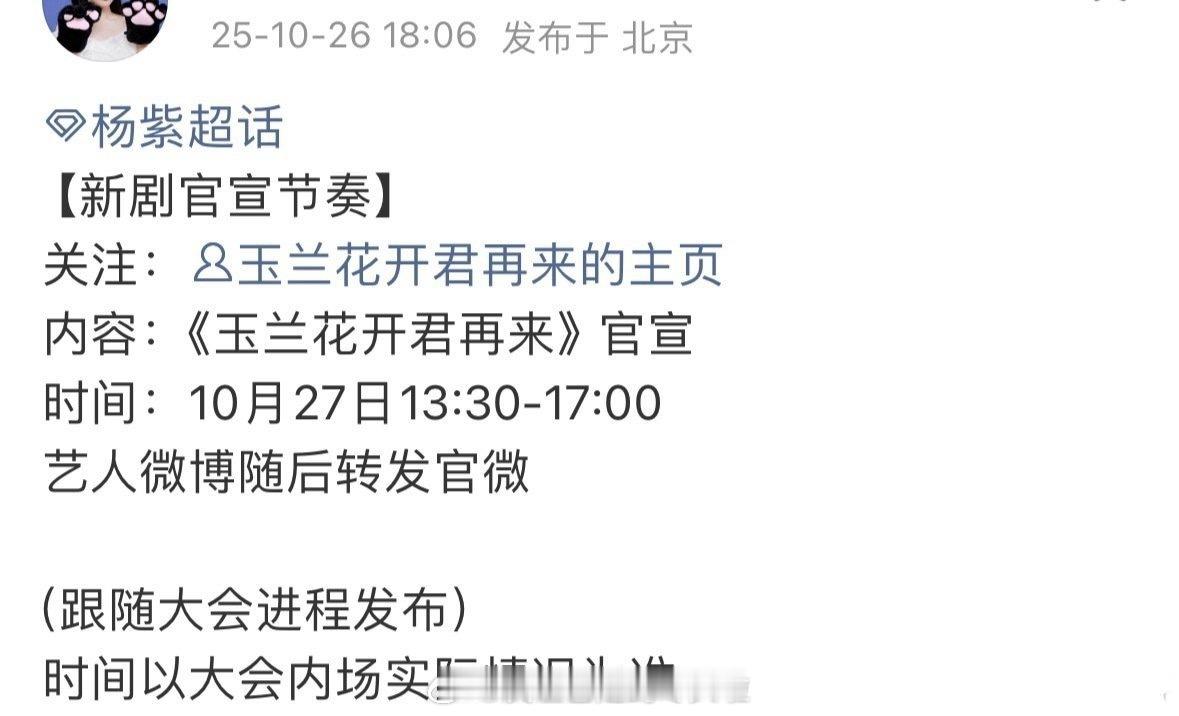 杨紫的《玉兰花开君再来再来》明天官宣。太劳模了，家业、生命树然后马上玉兰，没停过