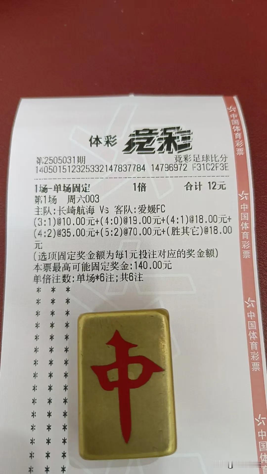 今天开门黑，还是搞个单关比分，串子太难中了。