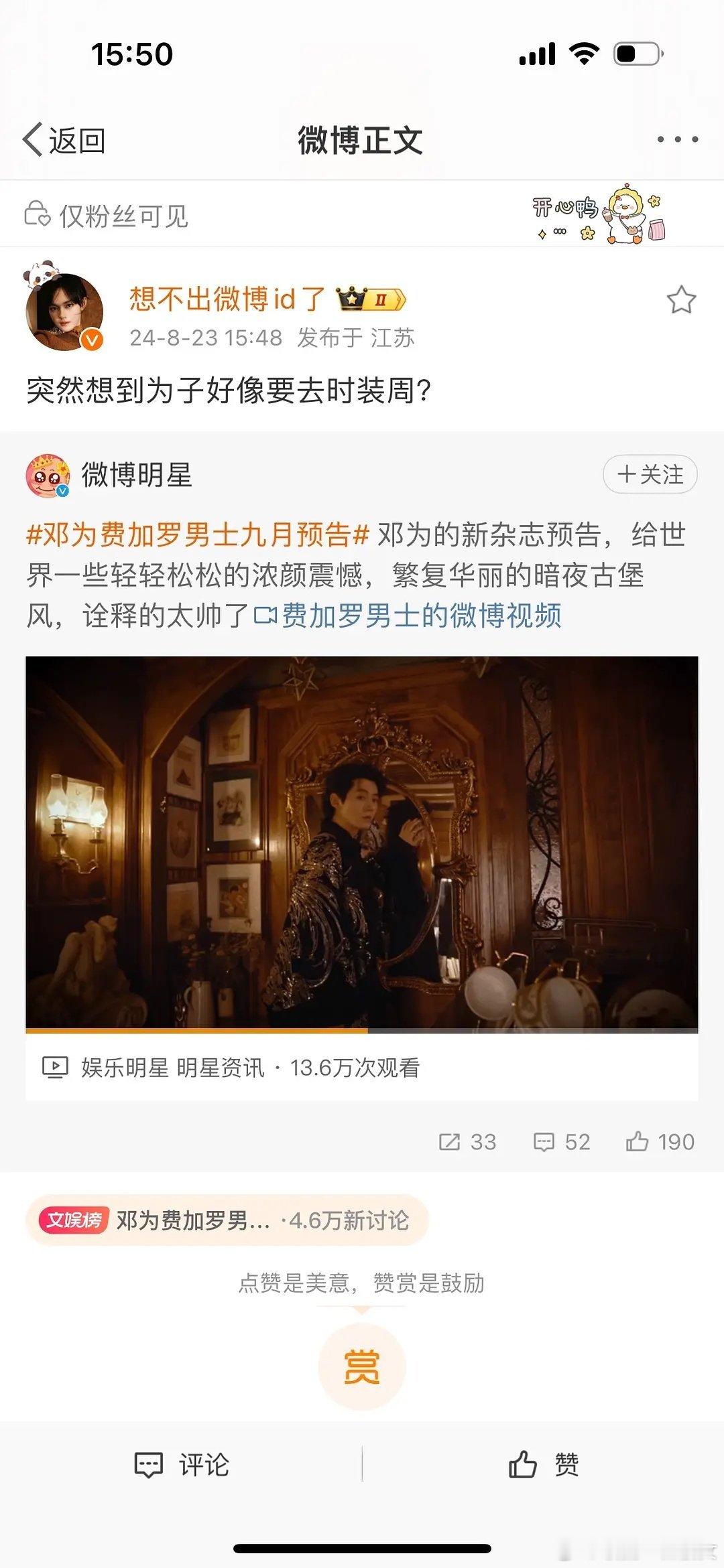 邓为要去时装周了？ ​​​