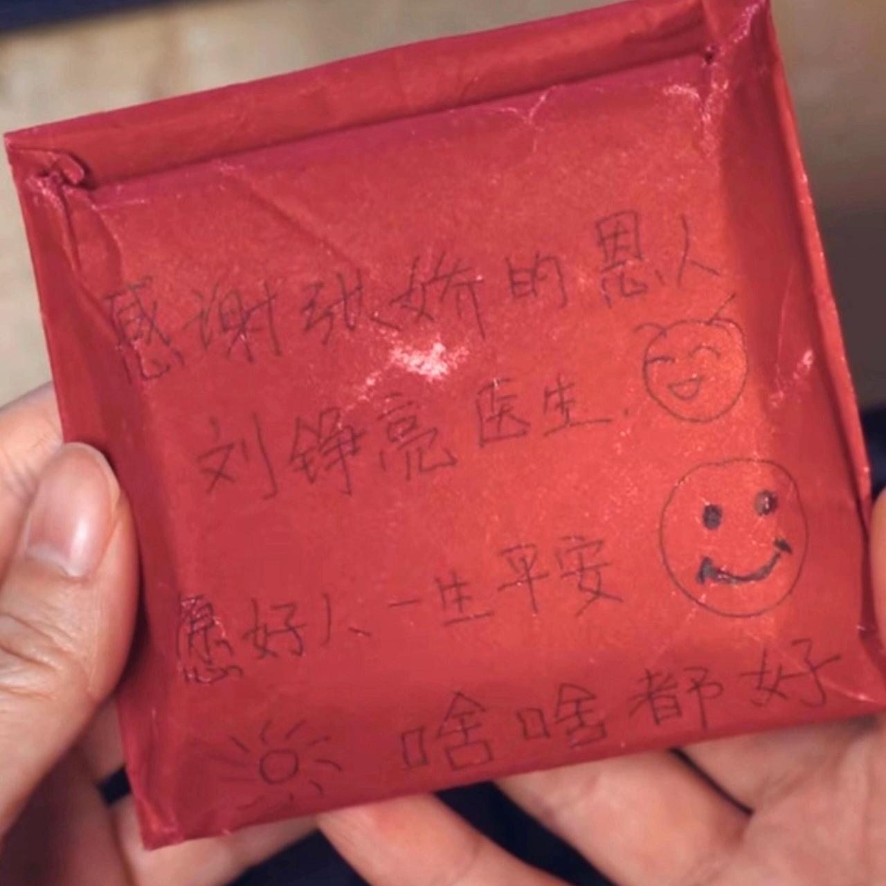 小城良方里面，刘铮亮收到那份感谢红包，好工整的字，看得出娇娇爸妈很用力一笔一划虔